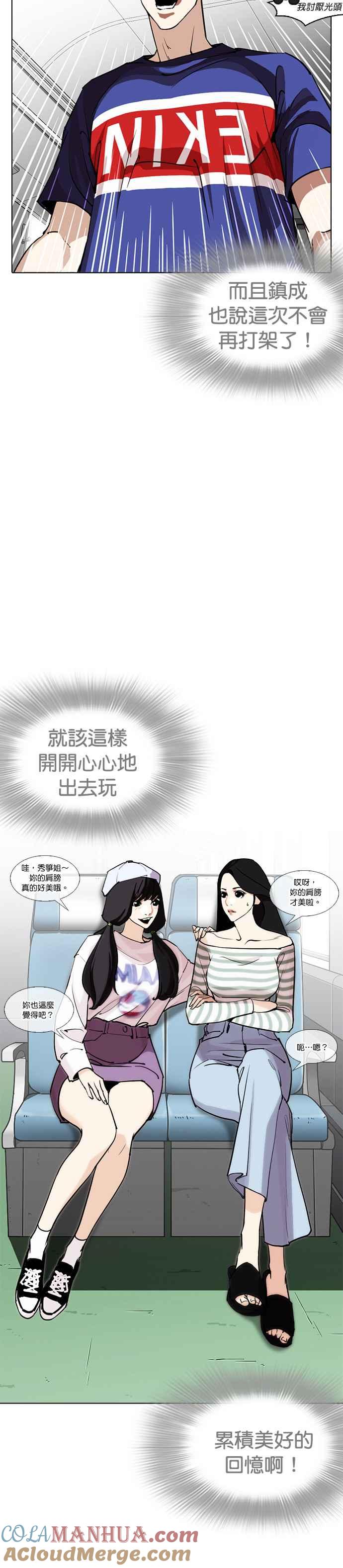 看脸时代 [第255话] 人皮客栈分部 [01] 第7页