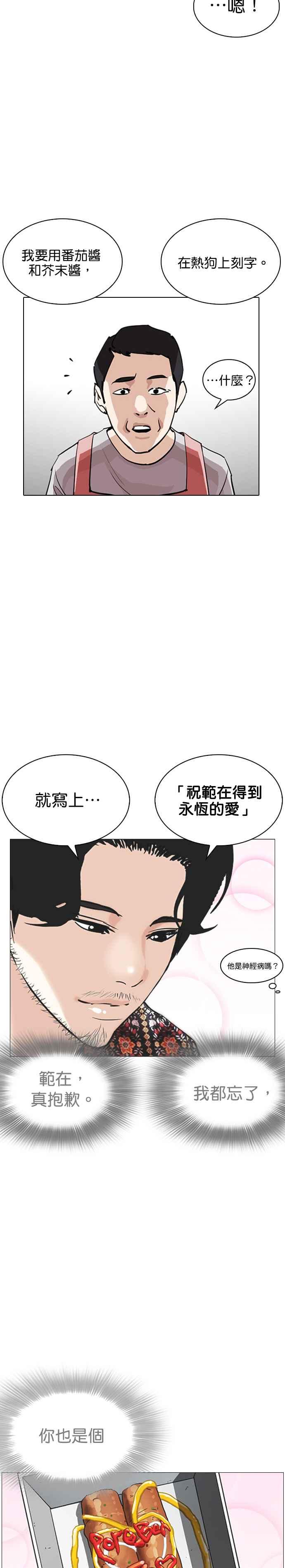 看脸时代 [第255话] 人皮客栈分部 [01] 第34页