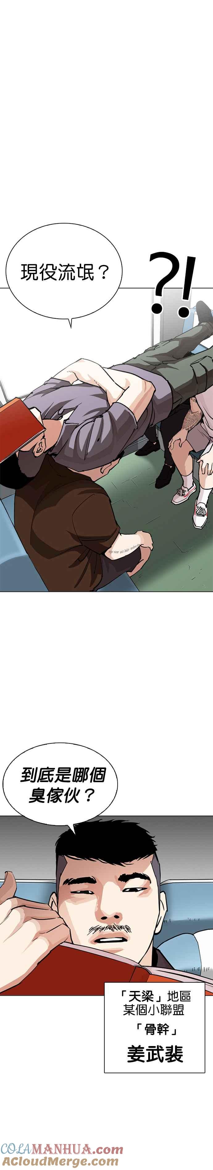 看脸时代 [第255话] 人皮客栈分部 [01] 第31页
