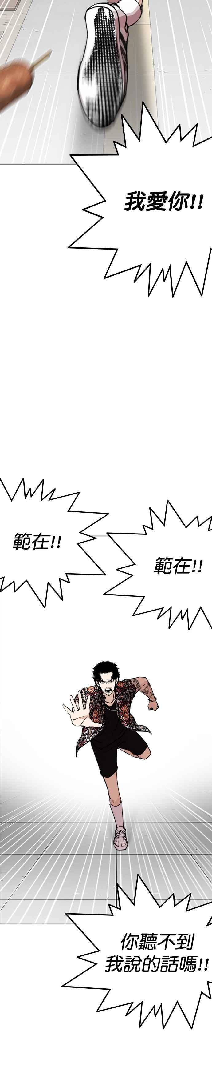 看脸时代 [第255话] 人皮客栈分部 [01] 第42页