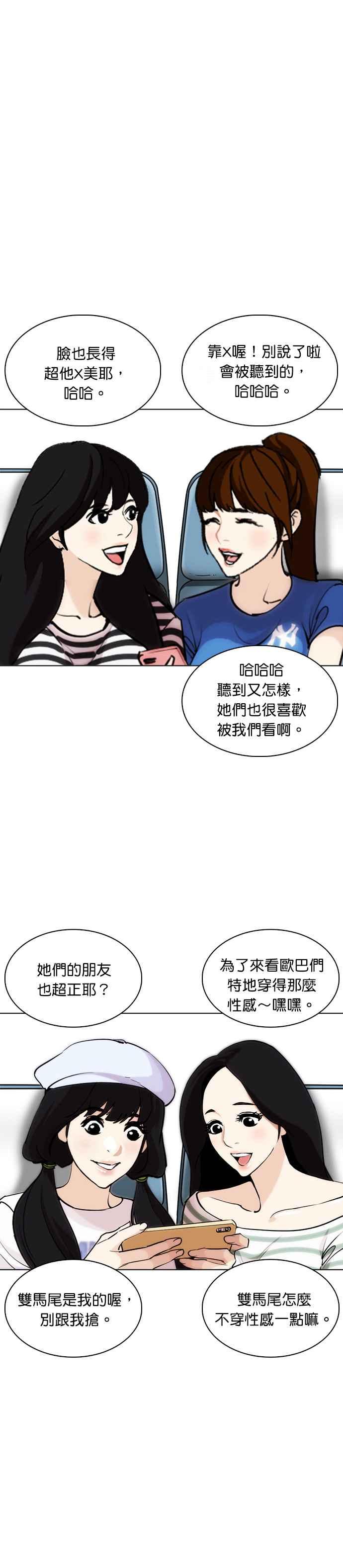 看脸时代 [第255话] 人皮客栈分部 [01] 第2页