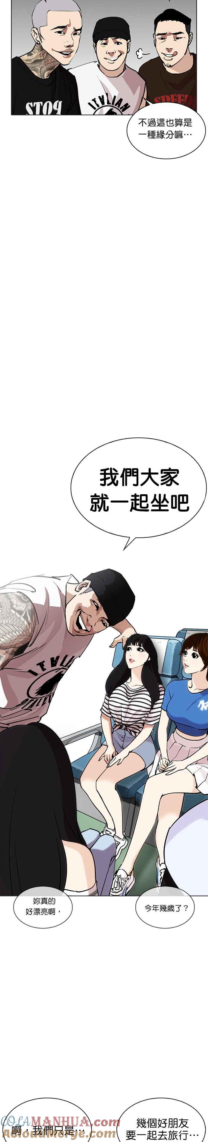 看脸时代 [第255话] 人皮客栈分部 [01] 第21页
