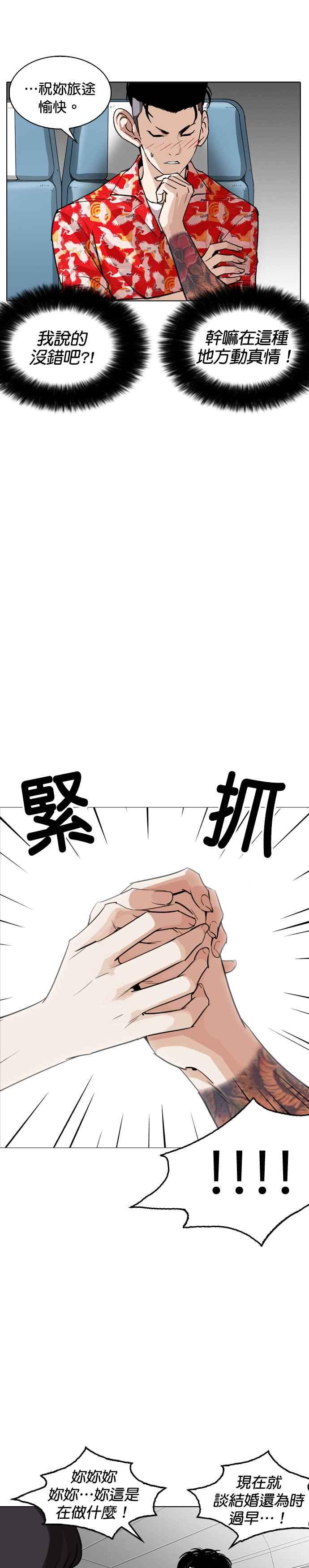 看脸时代 [第255话] 人皮客栈分部 [01] 第38页