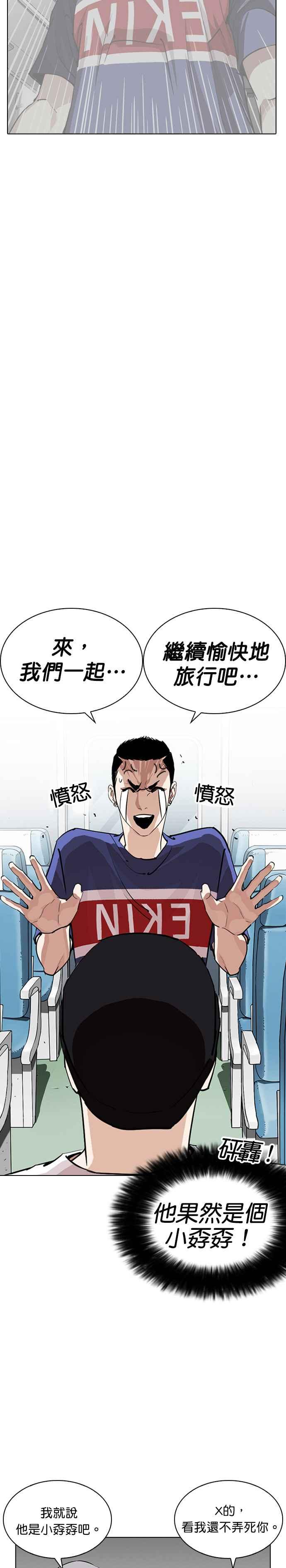 看脸时代 [第255话] 人皮客栈分部 [01] 第20页