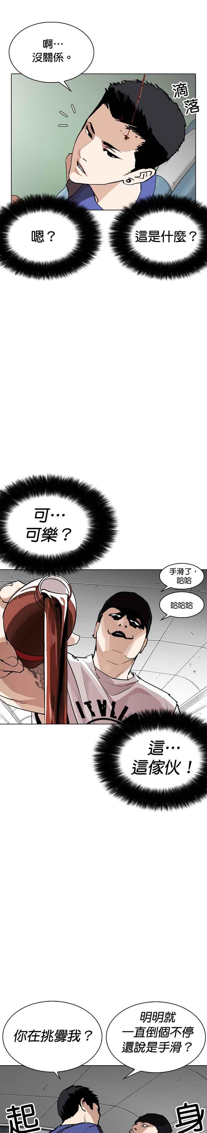 看脸时代 [第255话] 人皮客栈分部 [01] 第18页