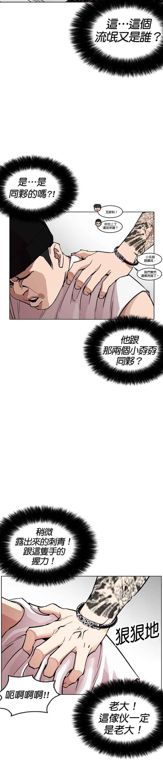 看脸时代 [第255话] 人皮客栈分部 [01] 第26页