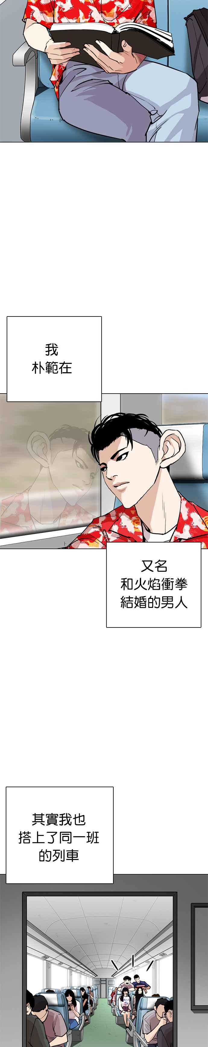 看脸时代 [第255话] 人皮客栈分部 [01] 第10页