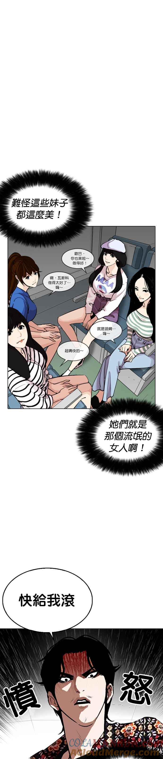 看脸时代 [第255话] 人皮客栈分部 [01] 第27页