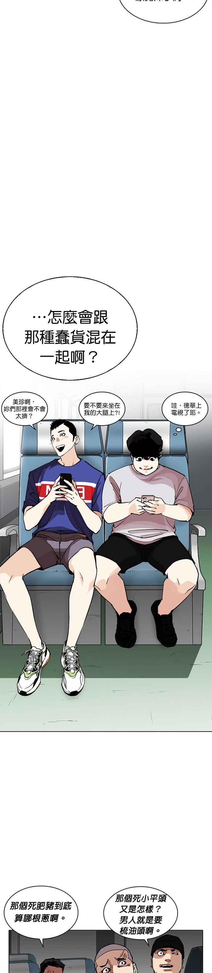看脸时代 [第255话] 人皮客栈分部 [01] 第4页