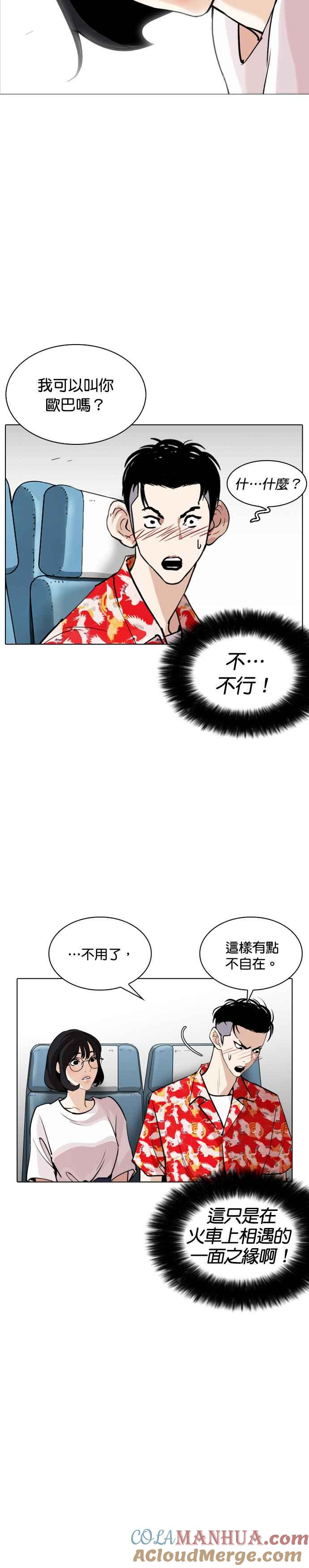看脸时代 [第255话] 人皮客栈分部 [01] 第37页
