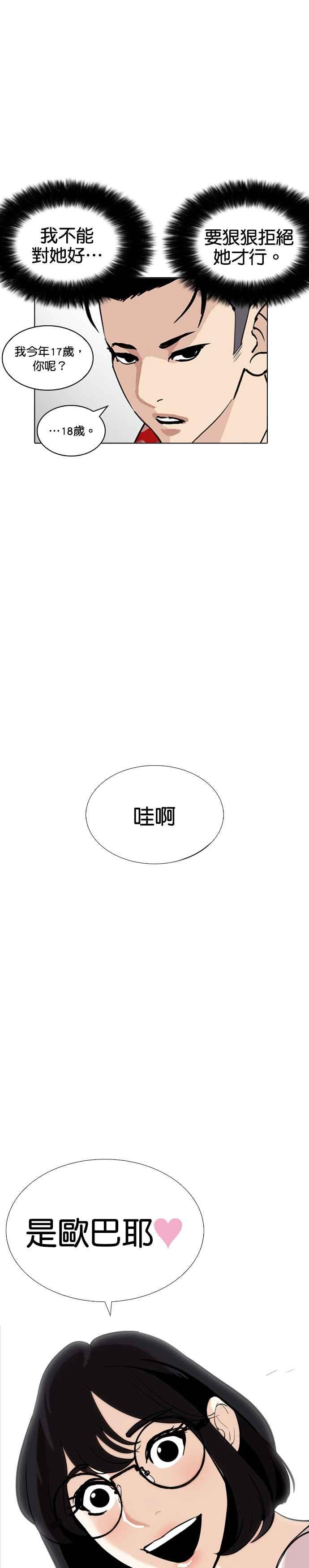 看脸时代 [第255话] 人皮客栈分部 [01] 第36页