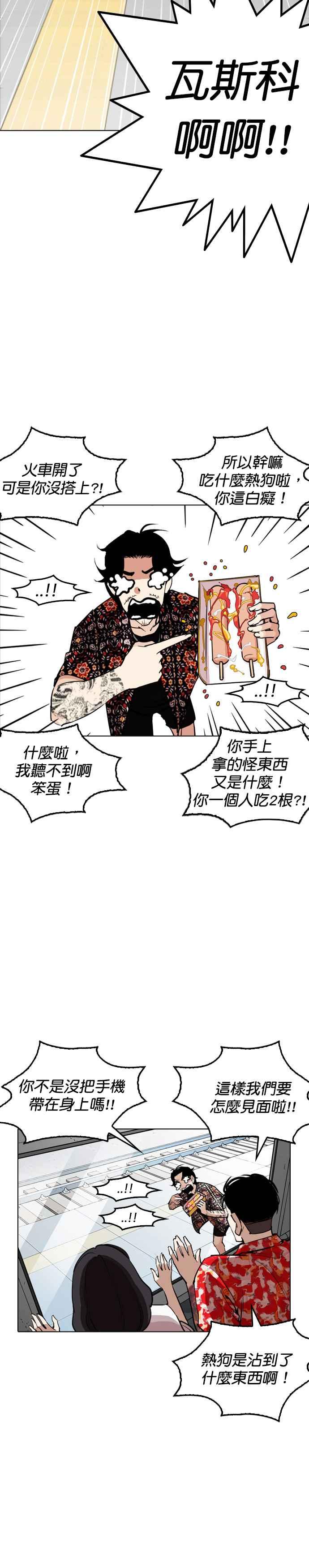 看脸时代 [第255话] 人皮客栈分部 [01] 第40页