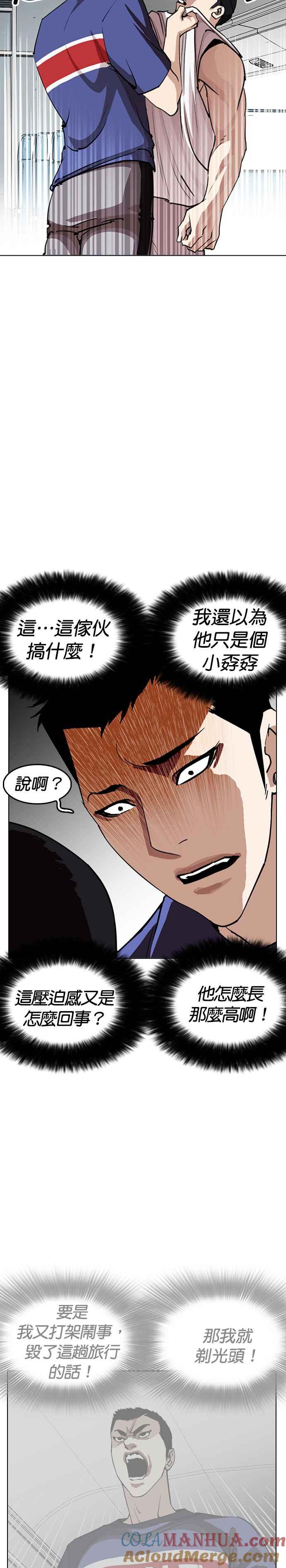 看脸时代 [第255话] 人皮客栈分部 [01] 第19页