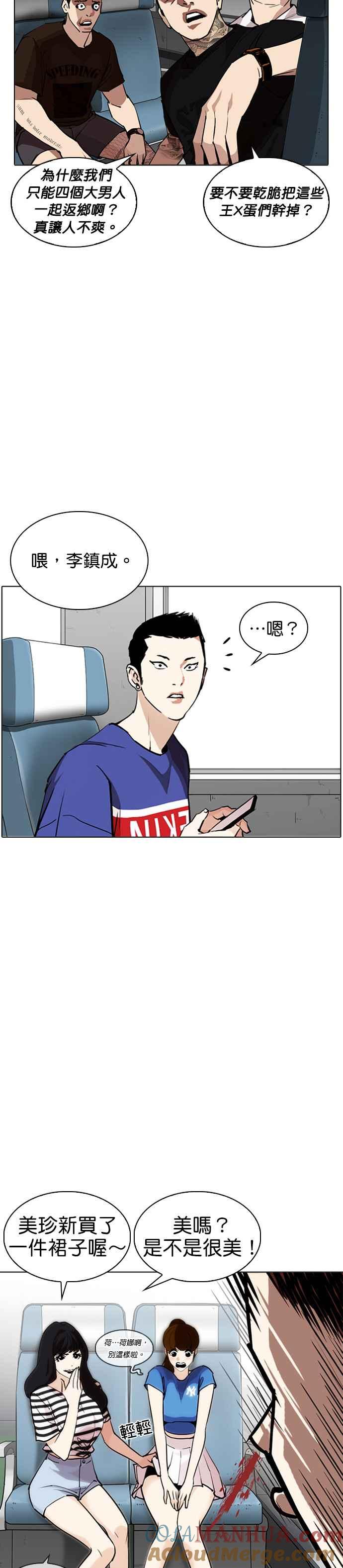 看脸时代 [第255话] 人皮客栈分部 [01] 第5页