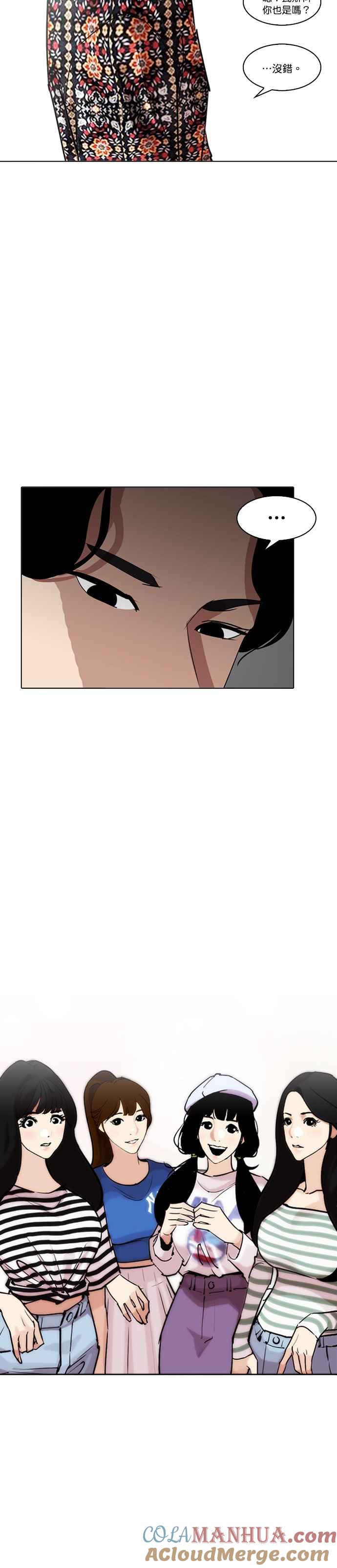 看脸时代 [第255话] 人皮客栈分部 [01] 第29页