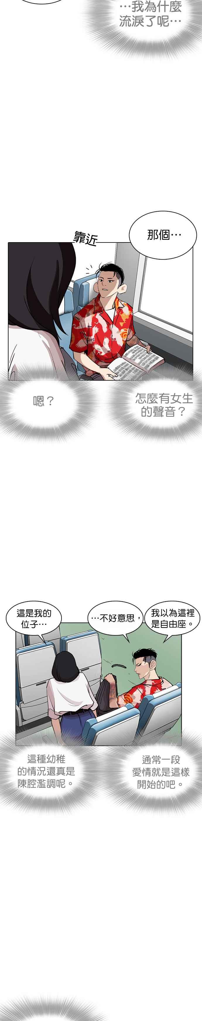 看脸时代 [第255话] 人皮客栈分部 [01] 第14页