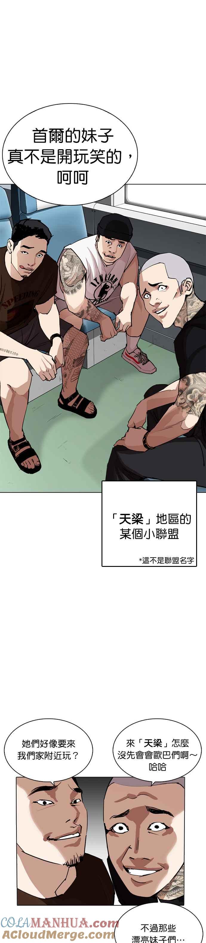 看脸时代 [第255话] 人皮客栈分部 [01] 第3页