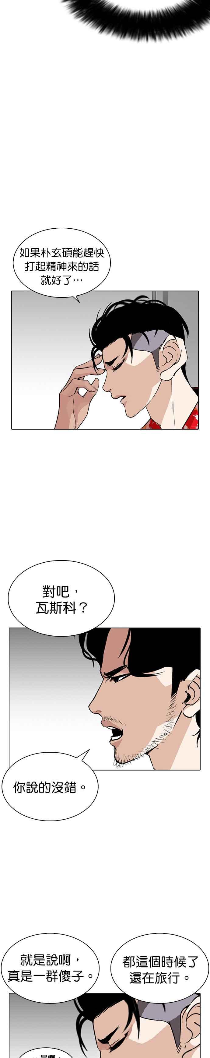 看脸时代 [第255话] 人皮客栈分部 [01] 第12页