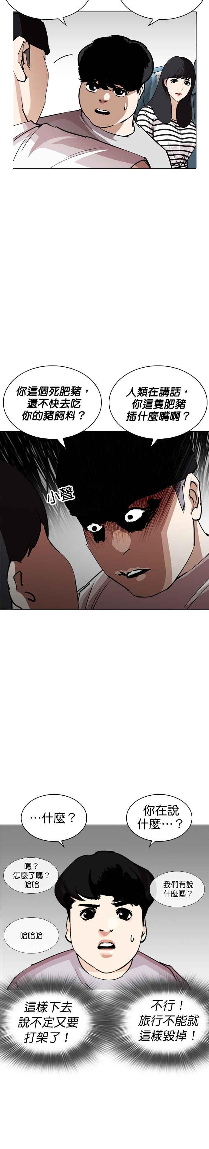 看脸时代 [第255话] 人皮客栈分部 [01] 第22页