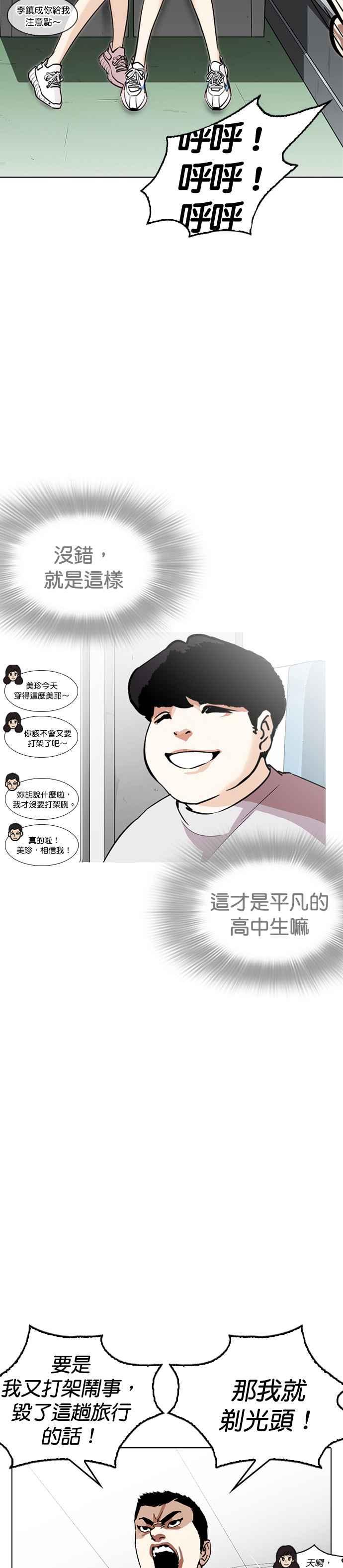 看脸时代 [第255话] 人皮客栈分部 [01] 第6页