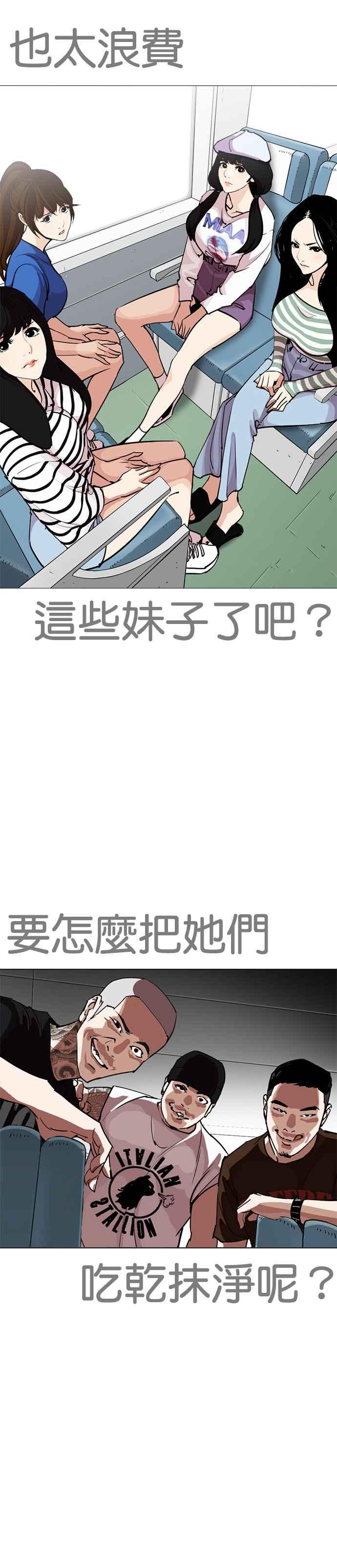 看脸时代 [第255话] 人皮客栈分部 [01] 第24页
