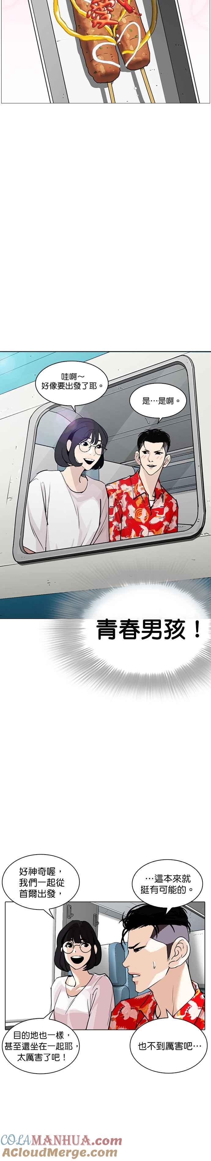 看脸时代 [第255话] 人皮客栈分部 [01] 第35页