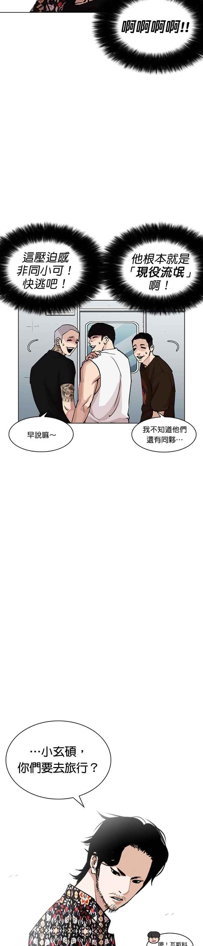 看脸时代 [第255话] 人皮客栈分部 [01] 第28页