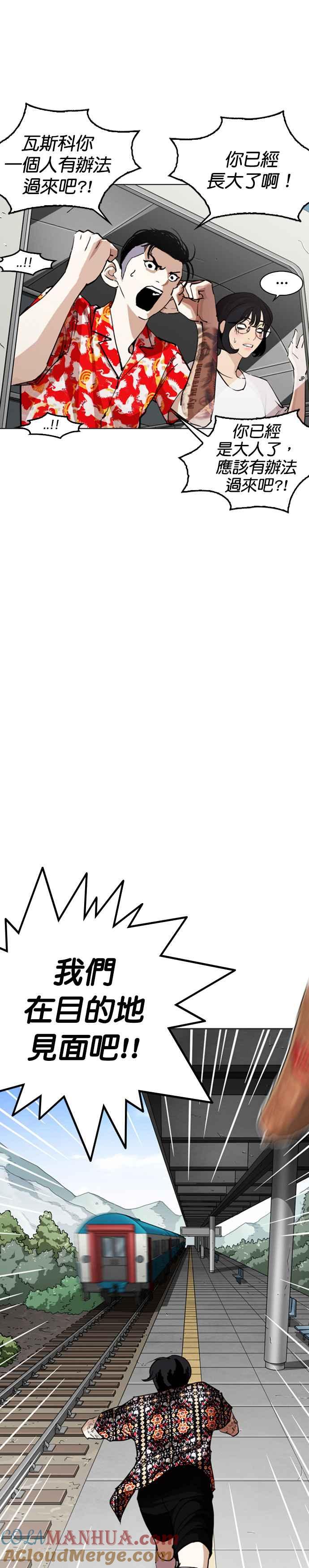 看脸时代 [第255话] 人皮客栈分部 [01] 第41页