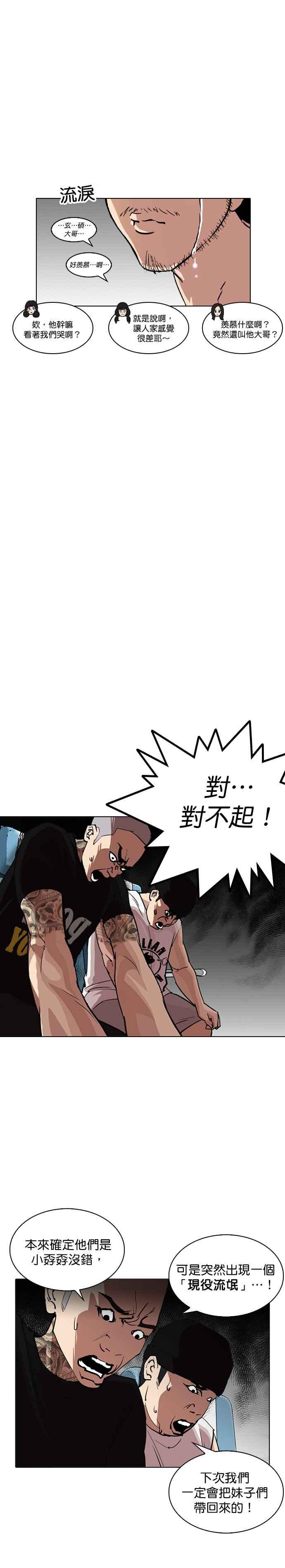 看脸时代 [第255话] 人皮客栈分部 [01] 第30页