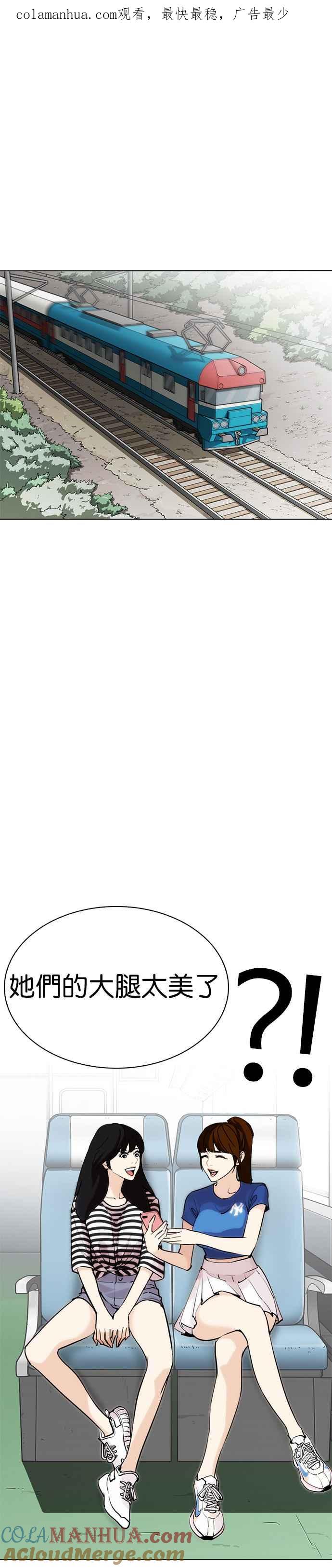 看脸时代 [第255话] 人皮客栈分部 [01] 第1页