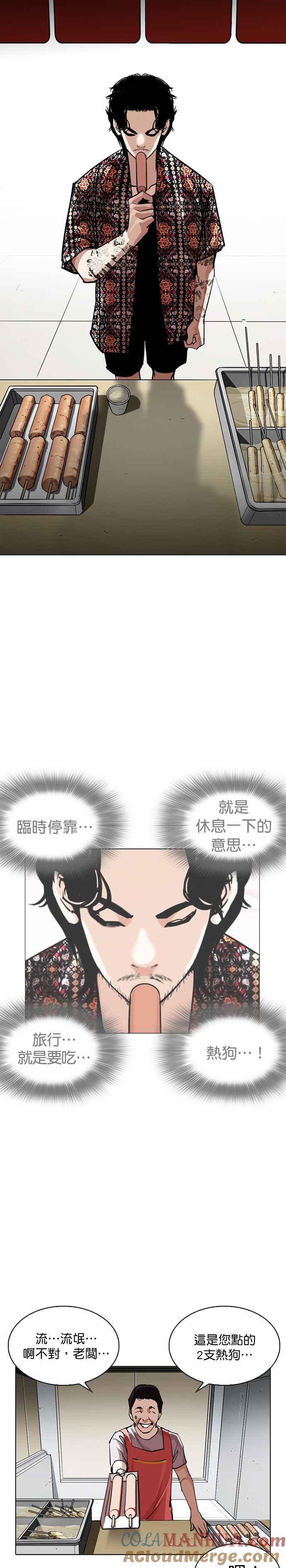 看脸时代 [第255话] 人皮客栈分部 [01] 第33页