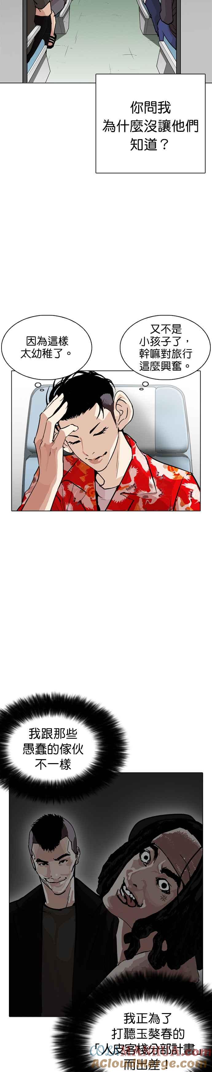 看脸时代 [第255话] 人皮客栈分部 [01] 第11页