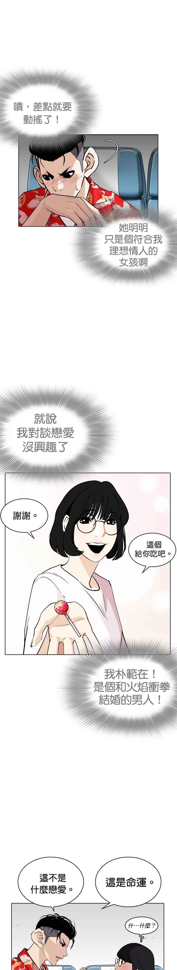 看脸时代 [第255话] 人皮客栈分部 [01] 第16页