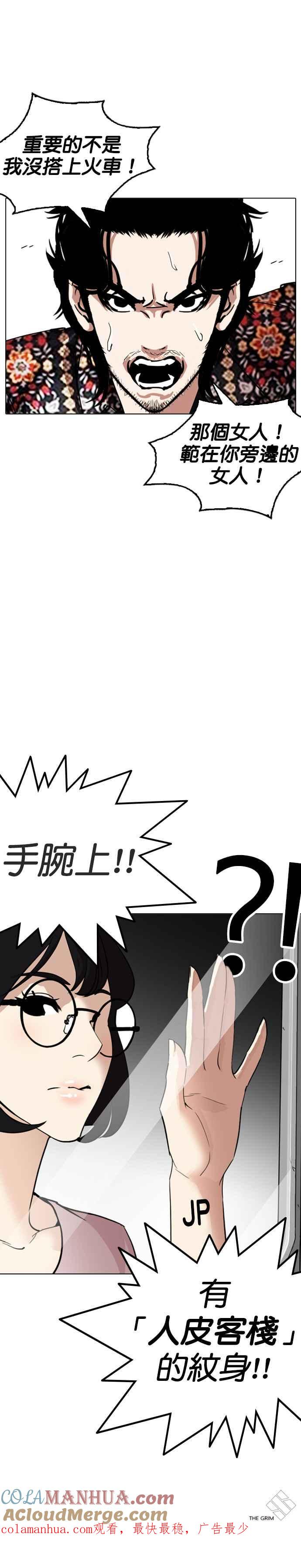 看脸时代 [第255话] 人皮客栈分部 [01] 第43页