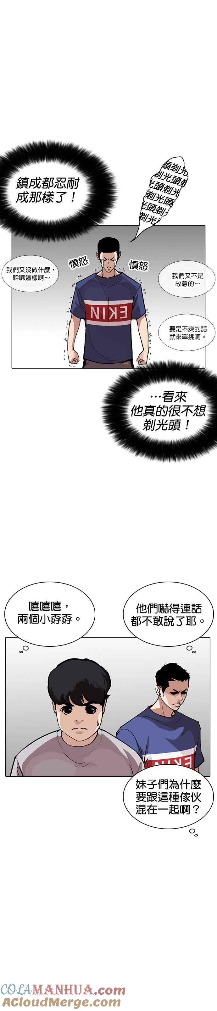 看脸时代 [第255话] 人皮客栈分部 [01] 第23页