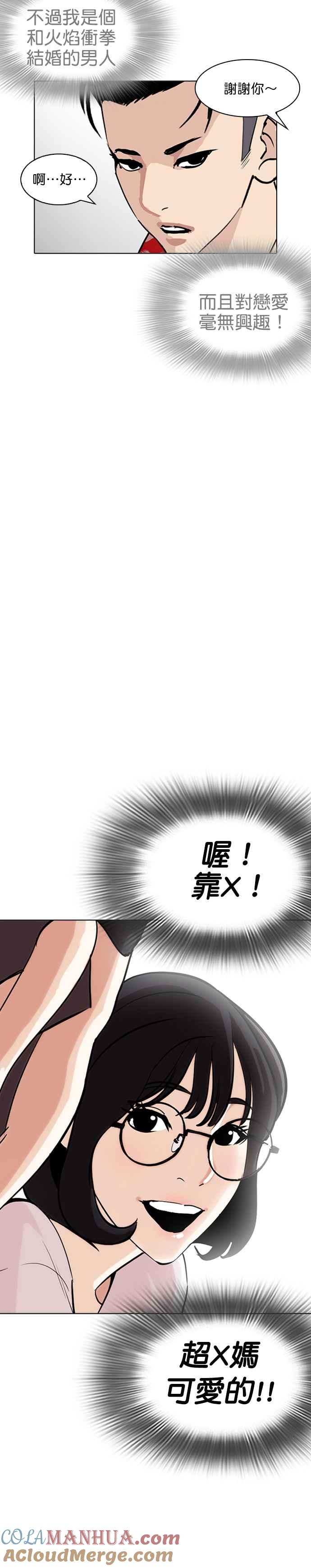 看脸时代 [第255话] 人皮客栈分部 [01] 第15页