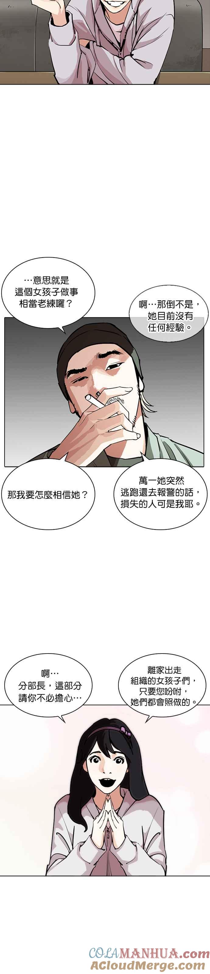 看脸时代 [第256话] 人皮客栈分部 [02] 第7页