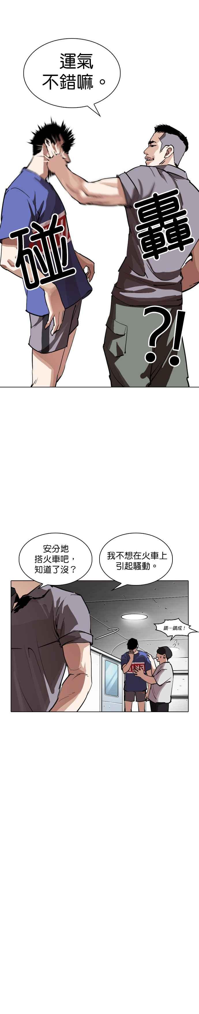 看脸时代 [第256话] 人皮客栈分部 [02] 第36页