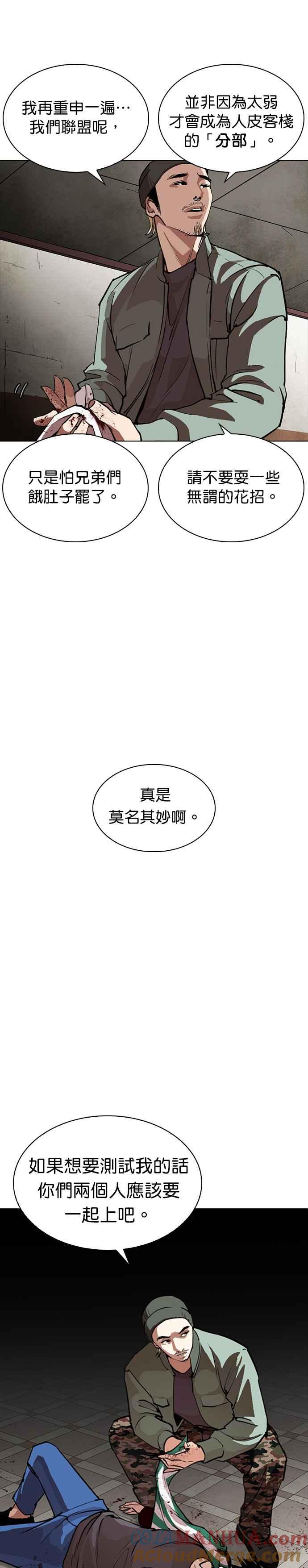 看脸时代 [第256话] 人皮客栈分部 [02] 第9页