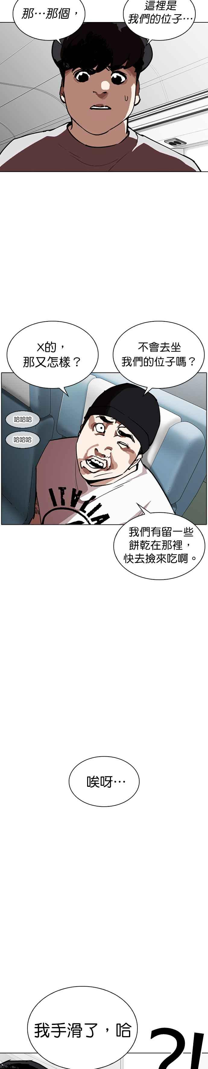 看脸时代 [第256话] 人皮客栈分部 [02] 第40页