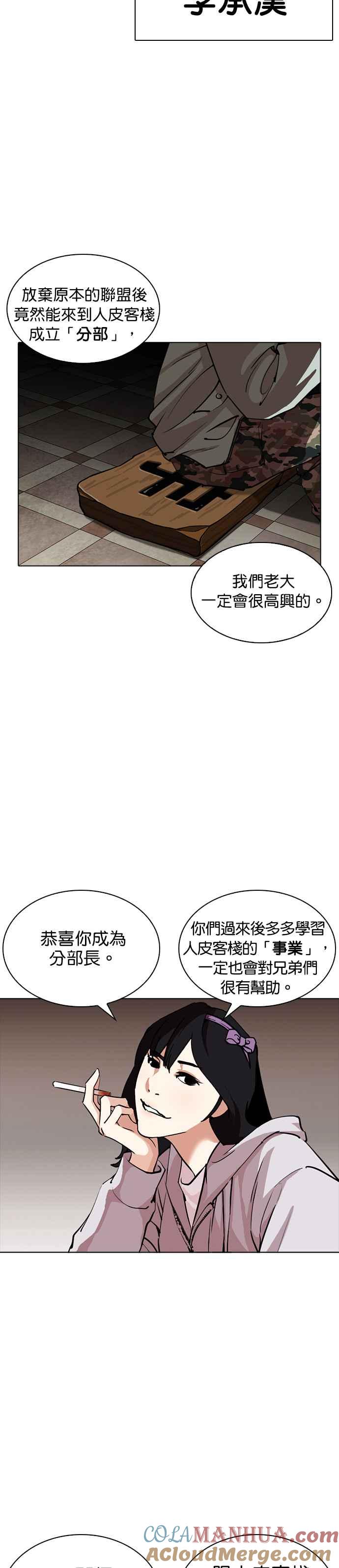 看脸时代 [第256话] 人皮客栈分部 [02] 第5页