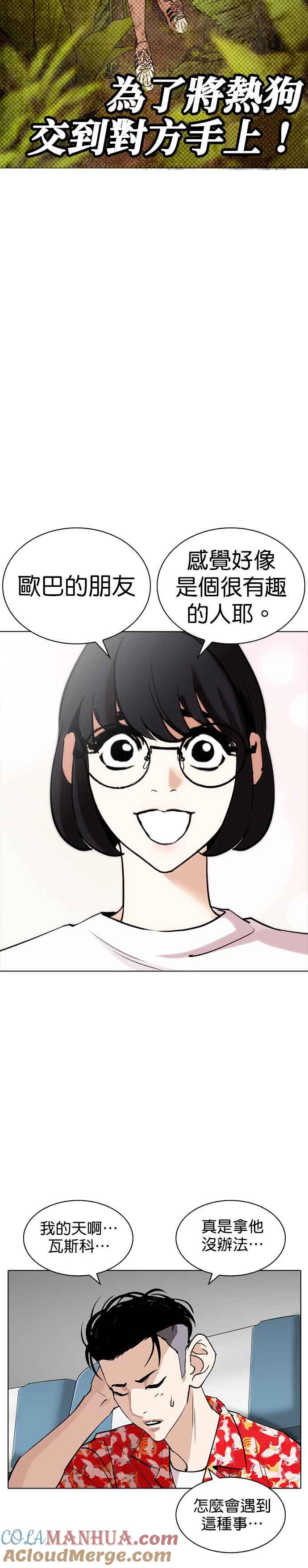 看脸时代 [第256话] 人皮客栈分部 [02] 第13页
