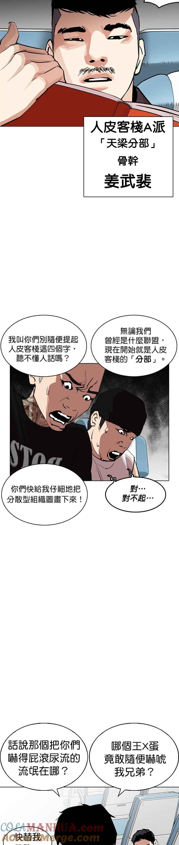 看脸时代 [第256话] 人皮客栈分部 [02] 第19页