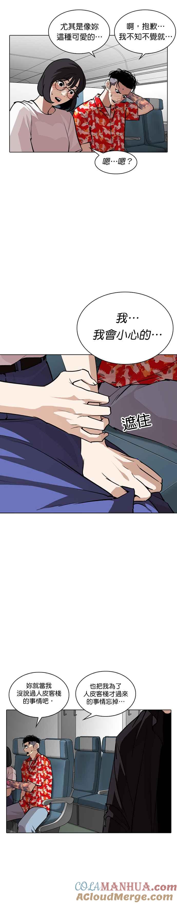 看脸时代 [第256话] 人皮客栈分部 [02] 第15页