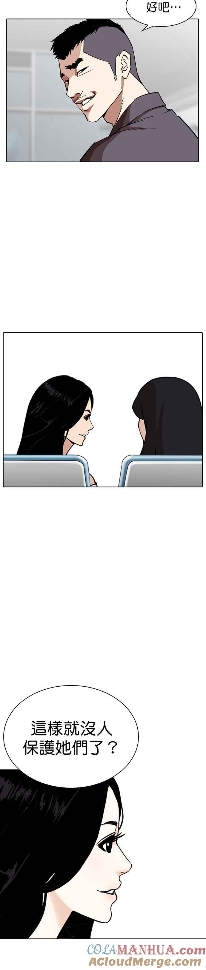 看脸时代 [第256话] 人皮客栈分部 [02] 第21页