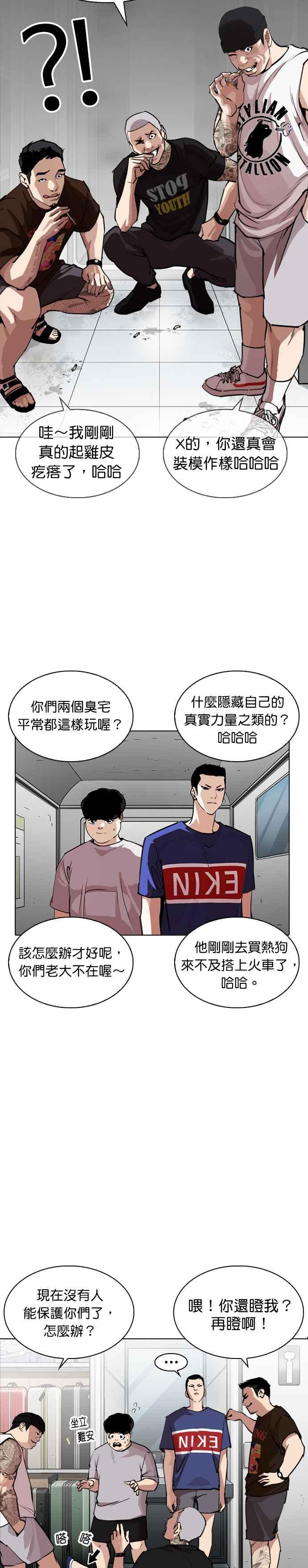 看脸时代 [第256话] 人皮客栈分部 [02] 第32页