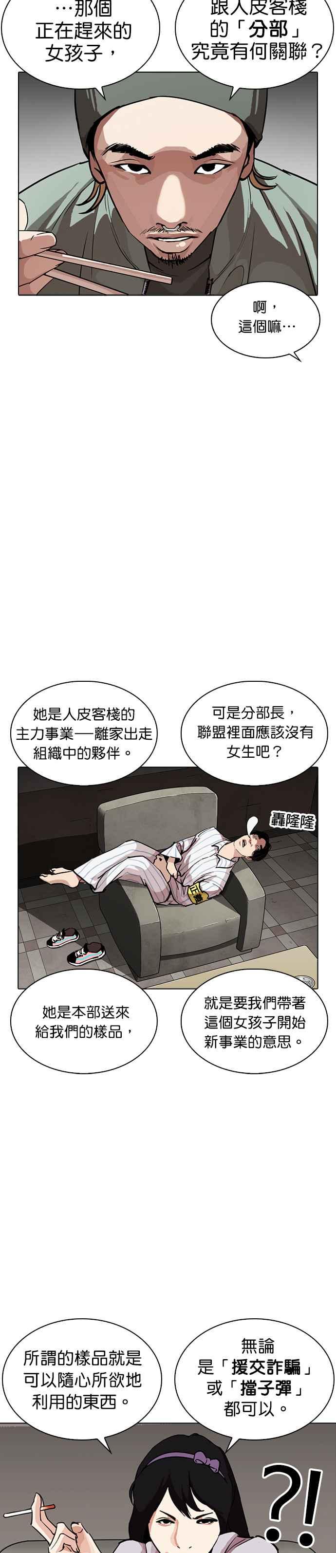 看脸时代 [第256话] 人皮客栈分部 [02] 第6页