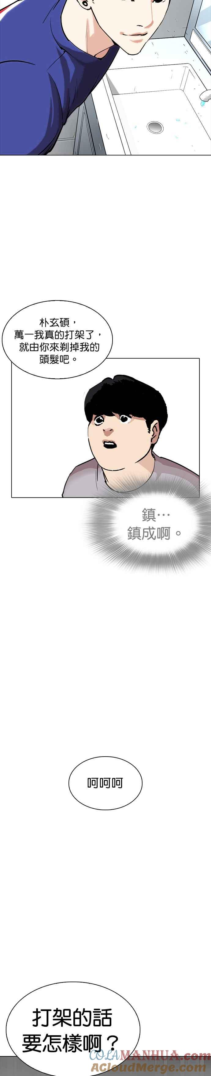 看脸时代 [第256话] 人皮客栈分部 [02] 第31页