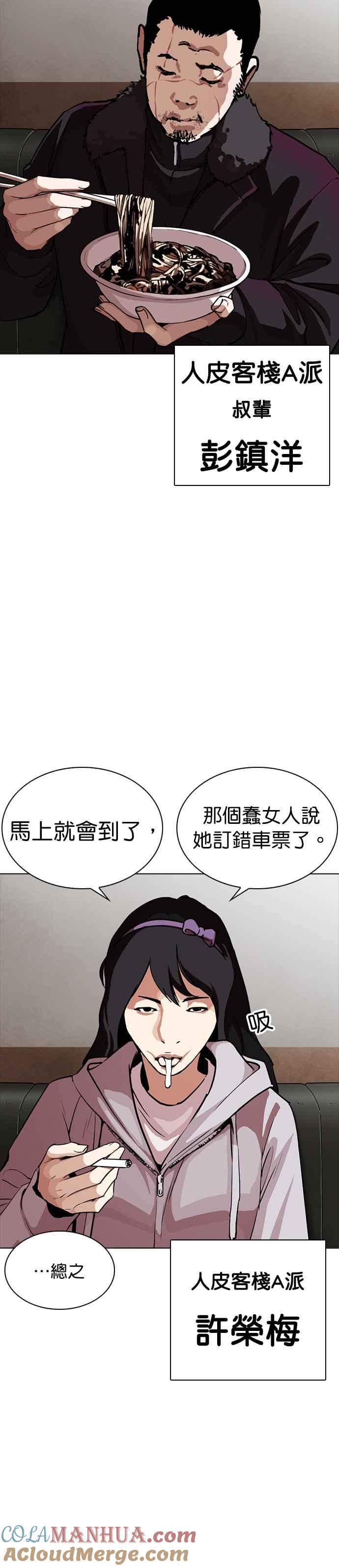看脸时代 [第256话] 人皮客栈分部 [02] 第3页