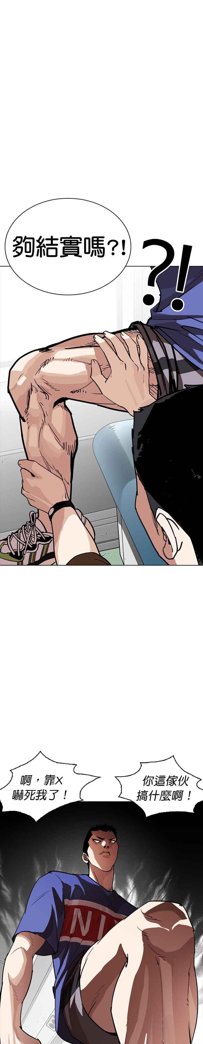 看脸时代 [第256话] 人皮客栈分部 [02] 第42页
